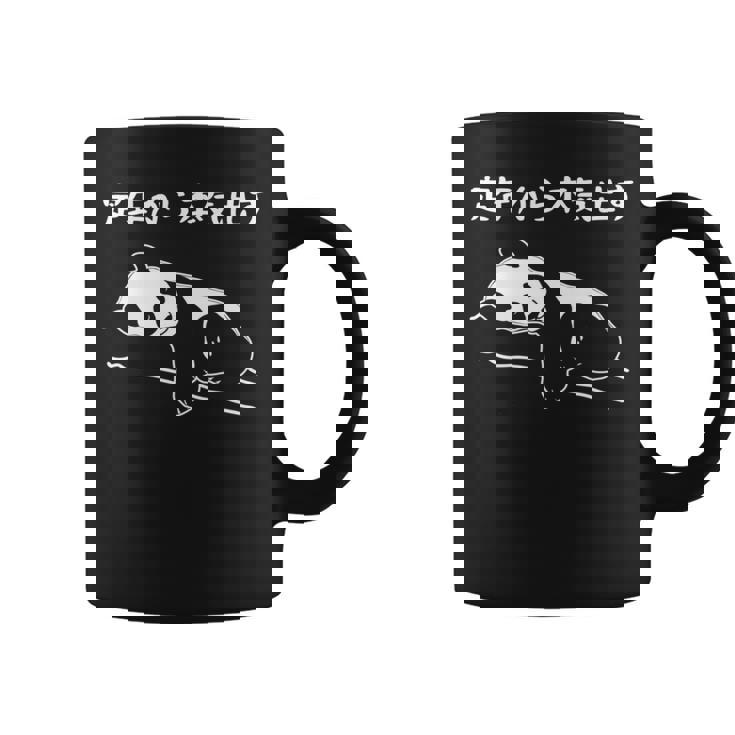 定年から本気出す パンダ ギャグ ジョーク 定年 退職 老後 還暦 趣味 定年祝い おもしろ ネタ 長袖tシャツ コーヒーマグ