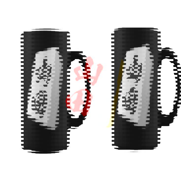 山田 苗字 麻雀 牌 おもしろ グッズ 服 筆文字 面白いtシャツ 文字入り 面白い 文字 ネタ メンズ コーヒーマグ