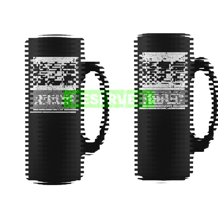 日本列車予約シート標識 新幹線 コーヒーマグ