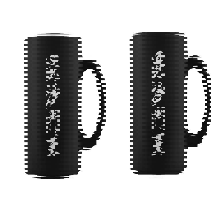 毘沙門天 長袖tシャツ コーヒーマグ