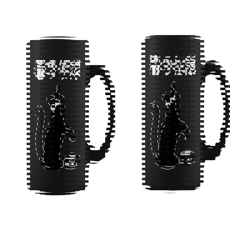 猫の奴隷 おもしろ 猫 文字 面白い ネタ 文字入り おもしろ 笑える ギャグ ウケ狙い お笑い ユーモア ふざけ コーヒーマグ