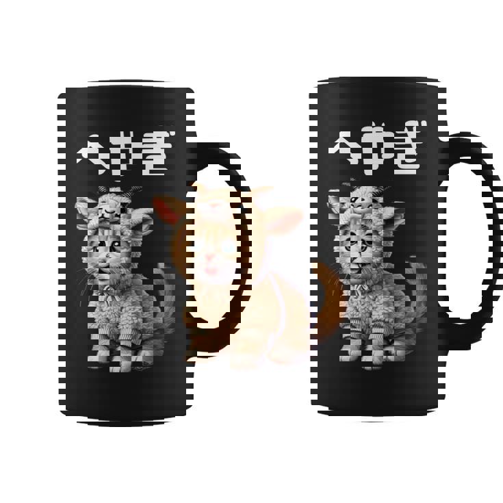 おもしろ 猫好き 猫 猫柄 ねこ ネコ 名言 文字 面白い ふざけた ギフト ネタ かわいい へやぎ 部屋着 長袖tシャツ コーヒーマグ