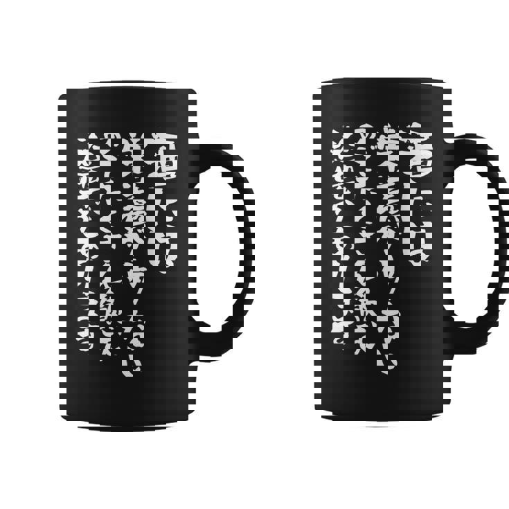 面白い 酒 迷言 メンズ おもしろ 文字入り 面白い 服 オリジナル おもしろグッズ 文字 ネタ ギャグ コーヒーマグ