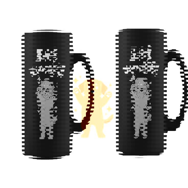 面白いtシャツ ゴールデンレトリバー メンズ 犬好き グッズ かわいい おもしろ 面白い 服 ネタ 子供用 コーヒーマグ