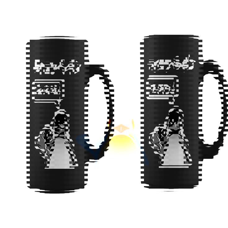 面白いtシャツ おもしろ 動物 なんか違うペンギン メンズ 子供 おもしろ 服 グッズ ネタ コーヒーマグ