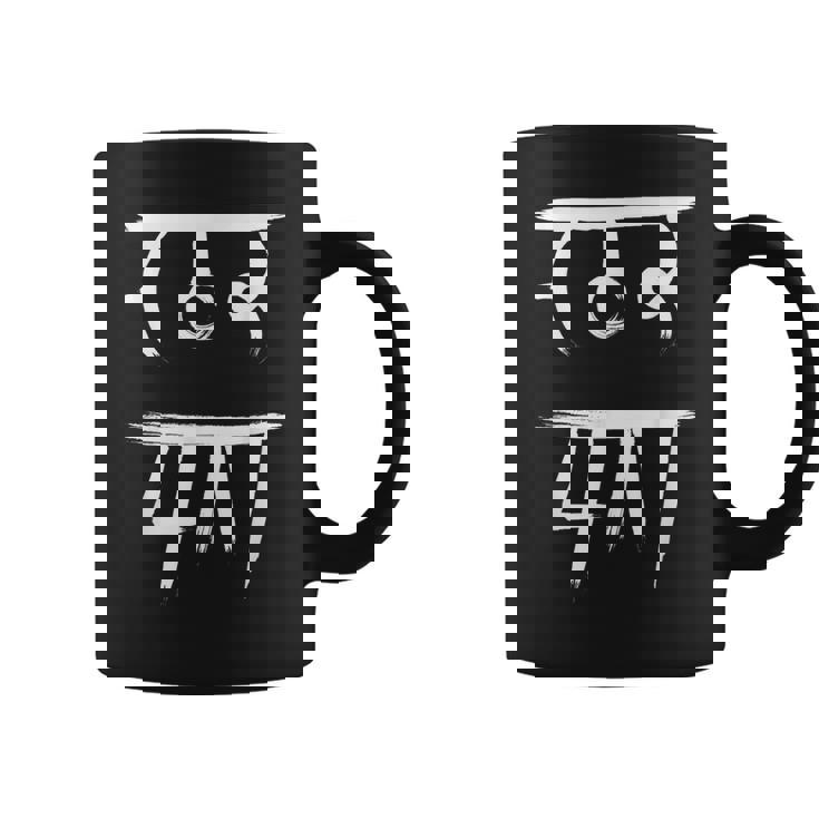 龍体文字 【 むく 】仕事運 金運 上昇 コーヒーマグ