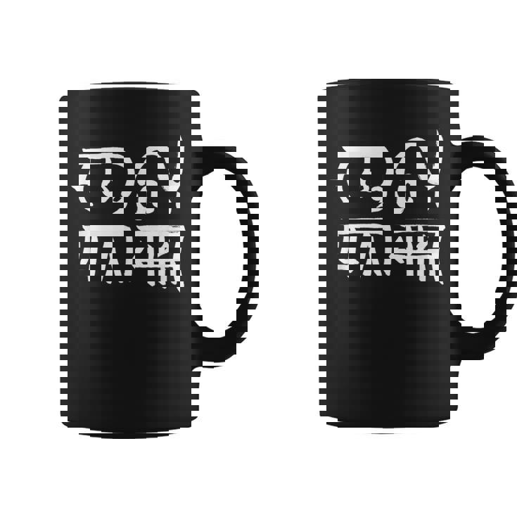 龍体文字『むく』『つる』 コーヒーマグ