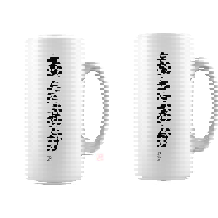 「あたおか」面白い 筆文字 ユーモア満点 背面に文字入りデザイン おもしろプリント コーヒーマグ