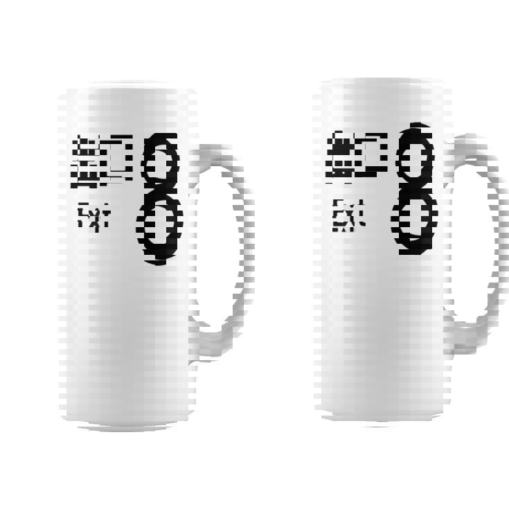 【8番出口】おもしろ 面白い ウケる ふざけ ネタ 笑える 宴会用 文字 言葉 ゲーム コーヒーマグ