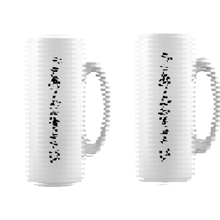 【ごめんなさい】ギャグ ネタ ウケ狙い 贈り物 ギフト 面白い 文字 おもしろ コーヒーマグ