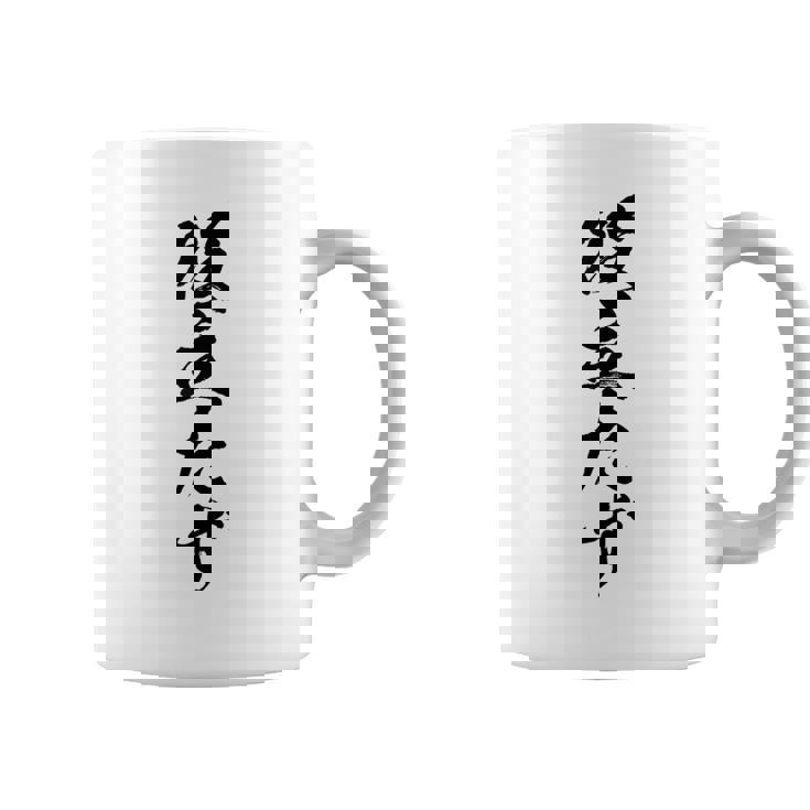 【役立たず】おもしろ 面白い 文字 自虐 ギャグ ネタ ウケ狙い 笑える 文字入り 言葉 ふざけ 受け狙い ウケる 個性 コーヒーマグ