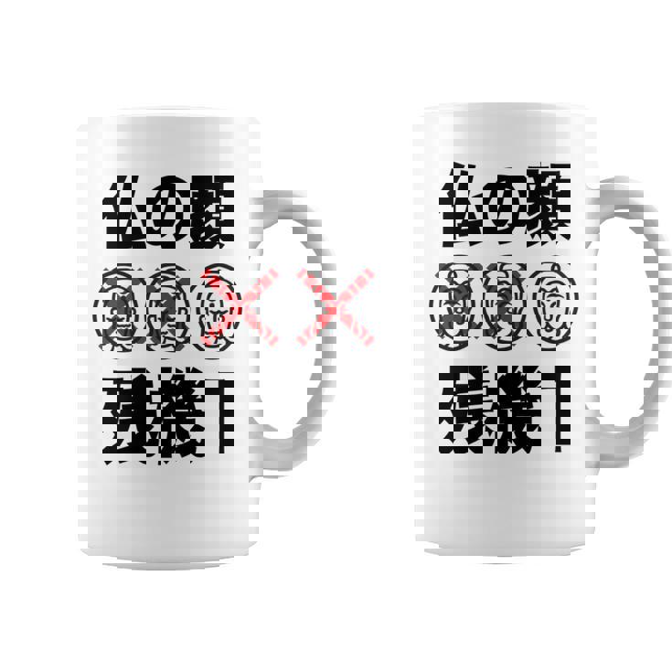 仏の顔残機１ お笑い ジョーク ウケ狙い お笑い好き ギャグ好き ジョーク好き ギャグ おもしろ ネタ 長袖tシャツ コーヒーマグ