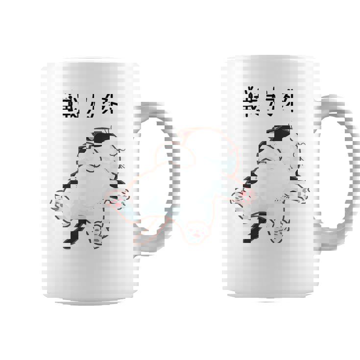 戦力外 面白いtシャツ 猫 なまけもの 文字入り メンズ おもしろ 筆文字 面白い 服 おもしろグッズ 文字 コーヒーマグ