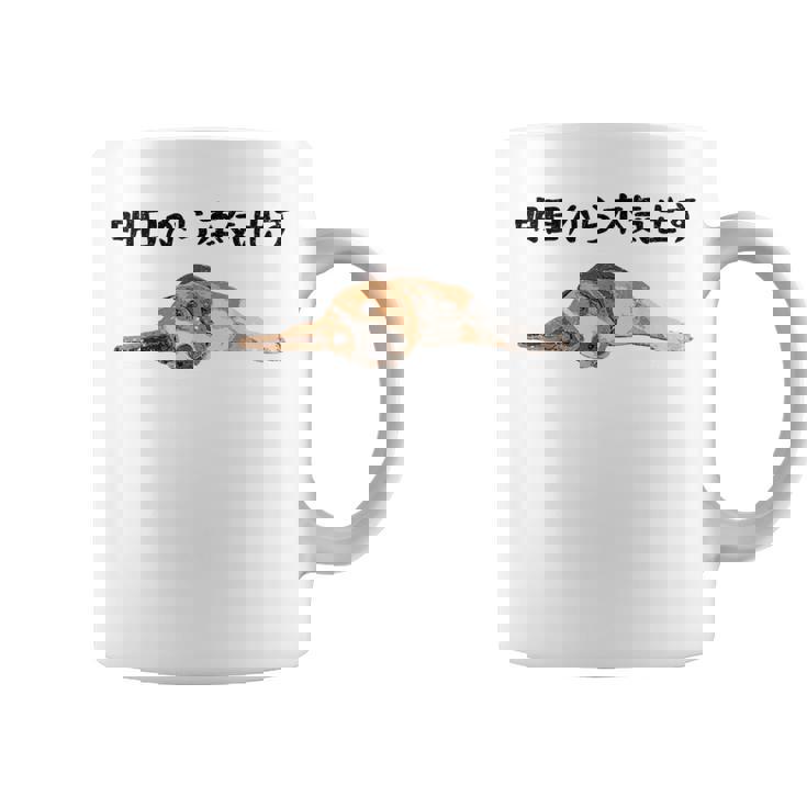 明日から本気出す ・ビーグルス ビーグル犬 面白い ビーグル愛好家に ビーグルののんびりデザイン コーヒーマグ