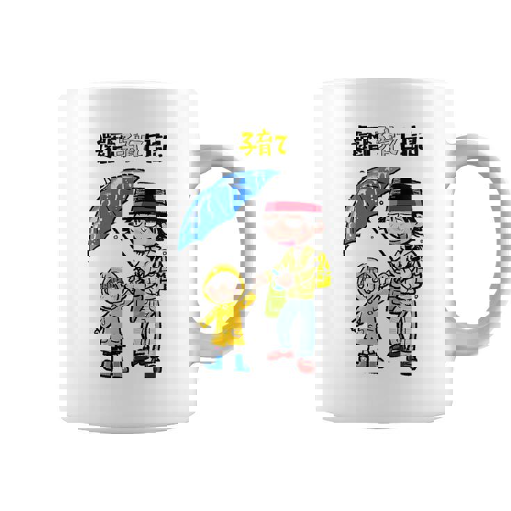 還暦子育て日記② コーヒーマグ