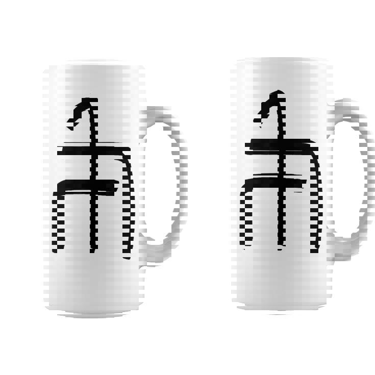 龍体文字【ぬ】効果：炎症を鎮める。手書き 筆文字 開運グッズ 運気アップ 縁起物 お守り ラッキー スピリチュアル コーヒーマグ