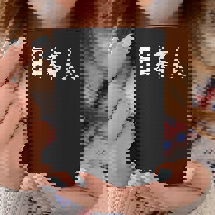 「日本人」おもしろ 漢字文字入り日本人 コーヒーマグ 面白い贈り物