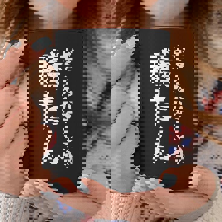 【だんなしか勝たん】旦那 夫婦 お揃い 面白い 文字 ギャグ ネタ ウケ狙い 笑える おもしろ 個性的な コーヒーマグ 面白い贈り物