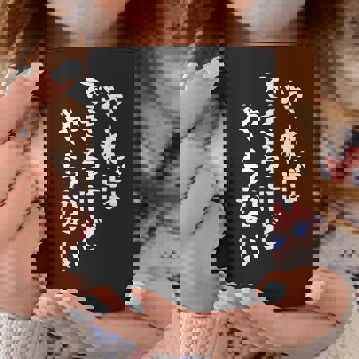 【やればできるけどやらない】ギャグ ネタ ウケ狙い 贈り物 ギフト 面白い 文字 おもしろ コーヒーマグ 面白い贈り物