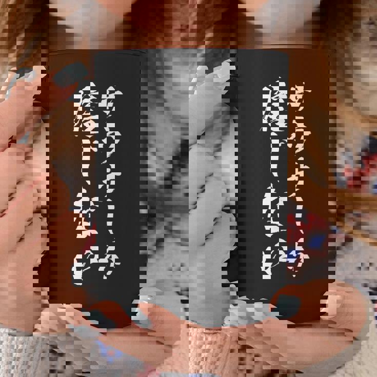 【サウナしか信じない】筆文字 おもしろ 面白い 文字 ギャグ ネタ ウケ狙い 笑える ユーモア お笑い 文字入り コーヒーマグ 面白い贈り物