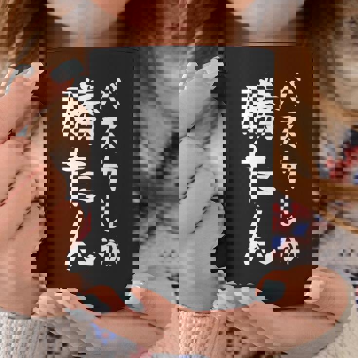 【バスケしか勝たん】バスケ バスケットボール おもしろ 面白い ギャグ ネタ ウケ狙い 笑える バスケ部 文字 目立つ コーヒーマグ 面白い贈り物