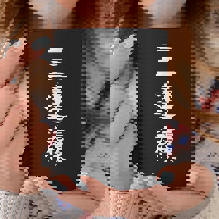 【三連複】競馬 3連複 おもしろ 面白い 文字 ギャグ ネタ ウケ狙い ふざけ 笑える 笑いが取れる コーヒーマグ 面白い贈り物