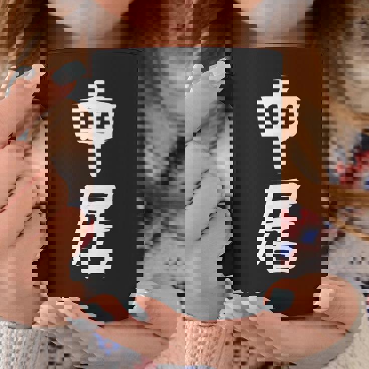 【中居】苗字 名字 名入れ 家族お揃い 女性 男性 子供 面白い 名前 おもしろ 服 ギャグ ネタ ウケ狙い コーヒーマグ 面白い贈り物