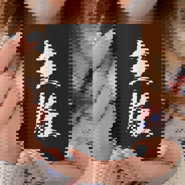 【主任】文字 面白い ネタ 文字入り おもしろ 笑える 筆文字 ギャグ ウケ狙い お笑い ユーモア ふざけ 文字入れ コーヒーマグ 面白い贈り物