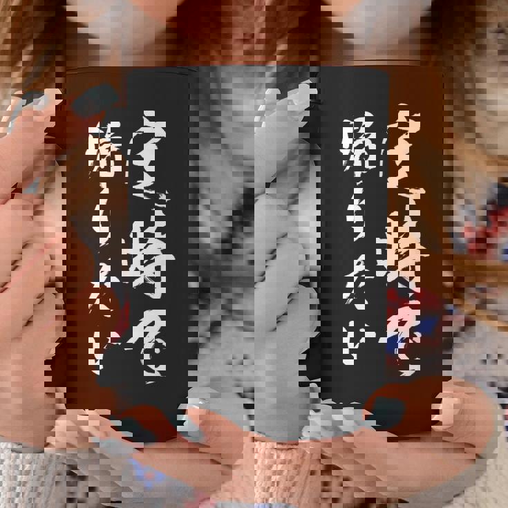 【定時で帰りたい】毛筆 おもしろ 筆文字 面白い ギャグ ネタ ウケ狙い 笑える ユーモア お笑い 言葉 文字 コーヒーマグ 面白い贈り物