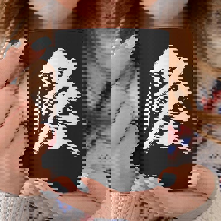 【愛】一文字 漢字 日本語 毛筆 書道 筆文字 言葉 和柄 日本 かっこいい お土産 海外 おもしろ 面白い 文字入り コーヒーマグ 面白い贈り物