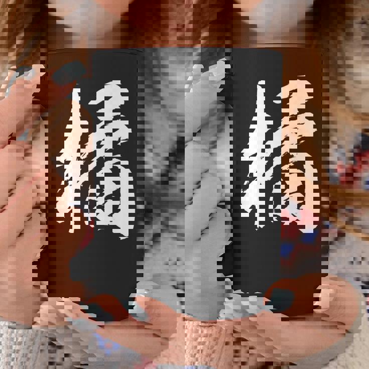 【橘】一文字 漢字 日本語 毛筆 書道 筆文字 言葉 和柄 日本 かっこいい お土産 海外 おもしろ 面白い 文字入り 長袖tシャツ コーヒーマグ 面白い贈り物