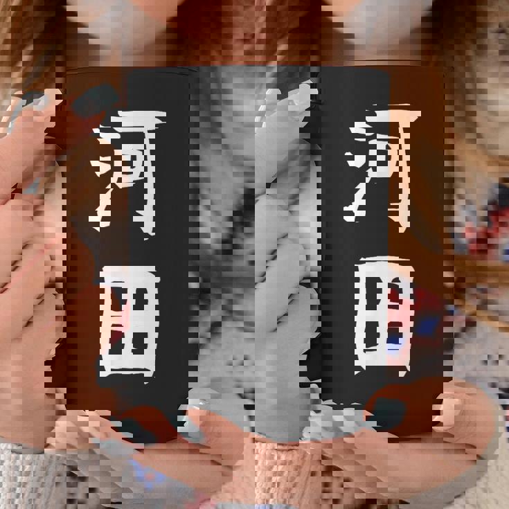 【河田】苗字 名字 家族お揃い ギャグ ネタ ウケ狙い 面白い 名前 おもしろ コーヒーマグ 面白い贈り物