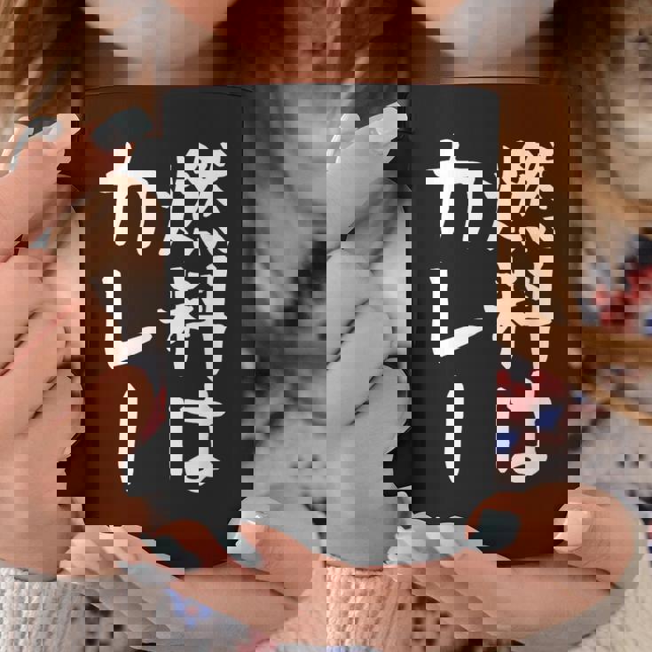 【燃料はカレー】カレー カレー好き 料理 食べ物 ギャグ ネタ ウケ狙い 笑える 笑いが取れる 面白い 文字 おもしろ コーヒーマグ 面白い贈り物