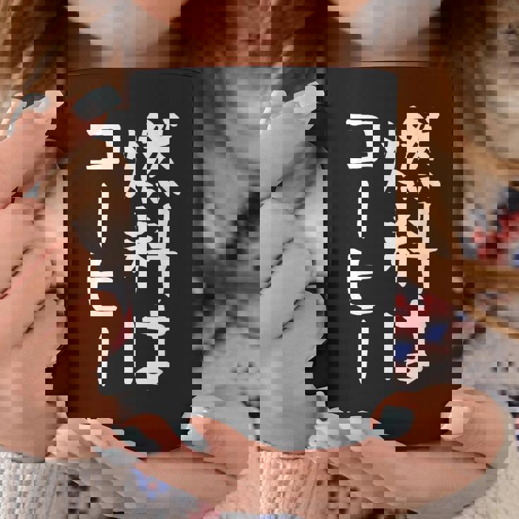 【燃料はコーヒー】コーヒー好き 仕事 残業 働き者 会社員 社会人 作業 ギャグ ネタ ウケ狙い 面白い 文字 おもしろ コーヒーマグ 面白い贈り物