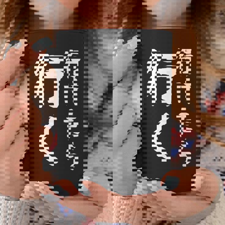 【行けたら行く】面白い 文字入り ギャグ ネタ ウケ狙い 笑える 笑いが取れる おもしろ コーヒーマグ 面白い贈り物