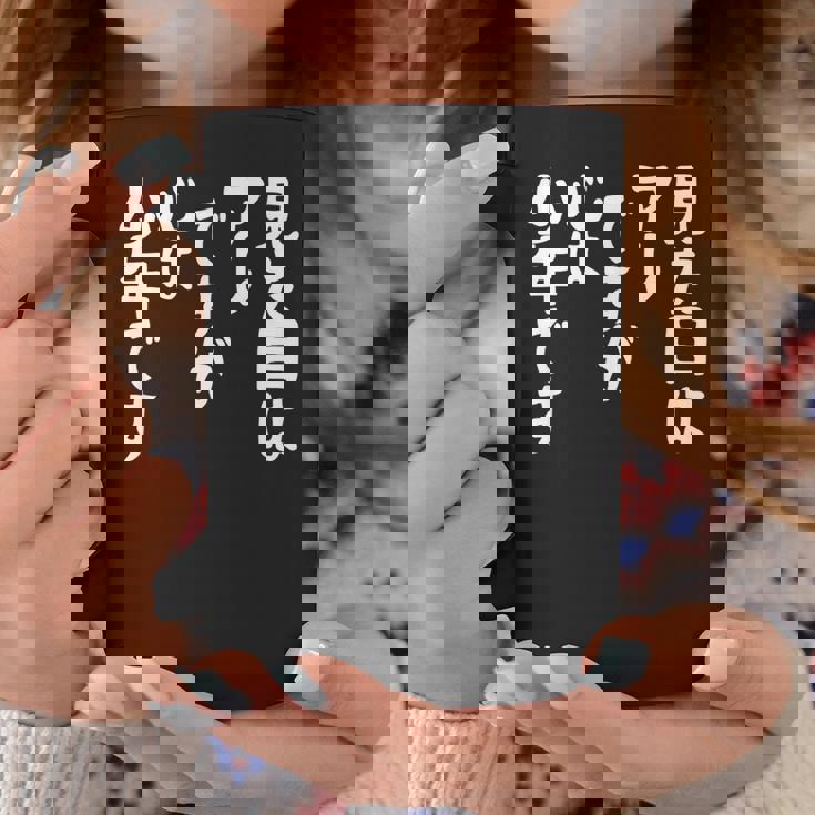 【見た目はアレですが 心は少年です】 面白い コーヒーマグ 面白い贈り物