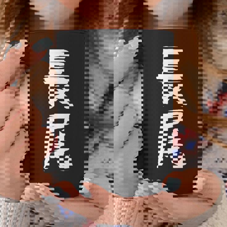 おもしろtシャツ【長尾】名字 家族お揃い ギャグ ネタ ウケ狙い 贈り物 ギフト 面白い コーヒーマグ 面白い贈り物