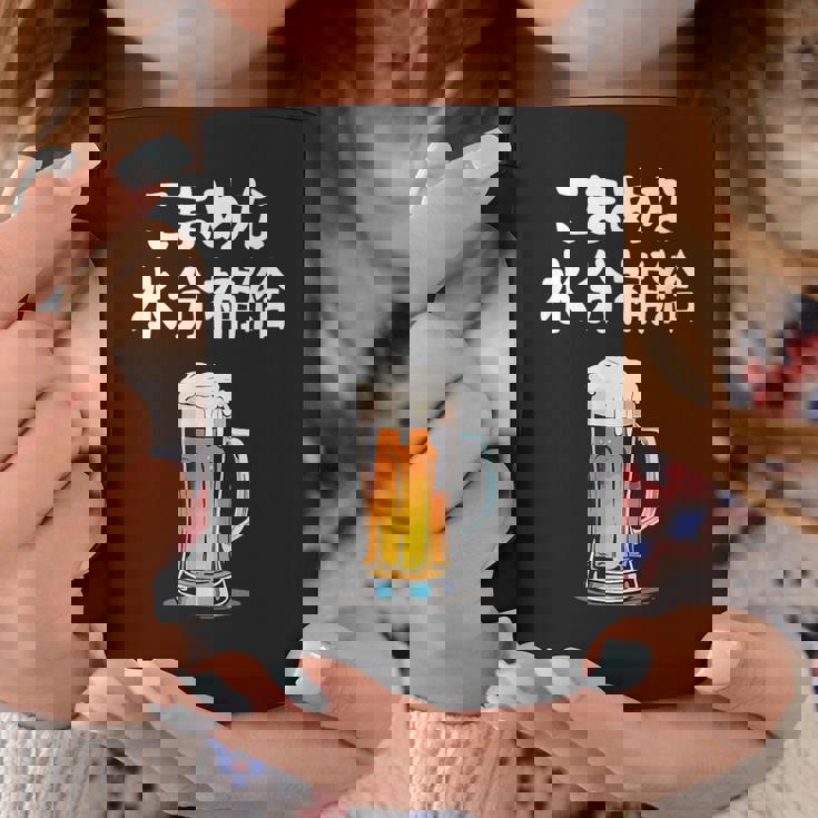 こまめな水分補給 ネタ 酒好き お酒好き ビール好き ハイボール好き ジョーク 酒カス 酒呑み おもしろ コーヒーマグ 面白い贈り物