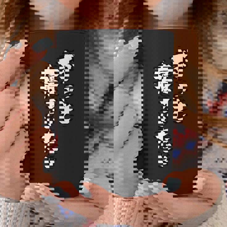 ずっと寝ていたい 可愛い癒し系 眠気ネタ ゆるい笑い 人気ユーモア 睡眠好き共感ワード 女性 男性 子供向け コーヒーマグ 面白い贈り物