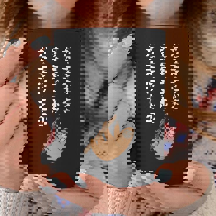 なまむぎなまごめなまけもの 早口言葉 ナマケモノ 面白い 可愛い なまけもの 動物好き 長袖tシャツ コーヒーマグ 面白い贈り物