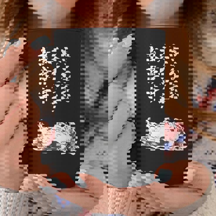 やる気スイッチ故障中 ダックスフンド グッズ 犬 おもしろ 面白い ネタ 笑える 和風 鳥獣戯画 コーヒーマグ 面白い贈り物