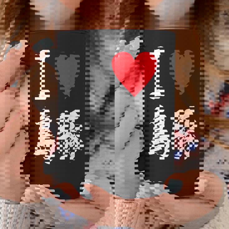 アイラブ 島豚 沖縄豚 沖縄豚 うちなあんちゅう沖縄料理大好き アグー豚 コーヒーマグ 面白い贈り物