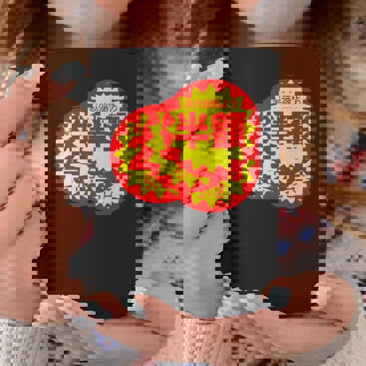 スーパーのラベル 値札 シール『半額 値下げ』【パロディ】変なデザイン 面白い ギャグ お笑い ネタ ウケる コーヒーマグ 面白い贈り物