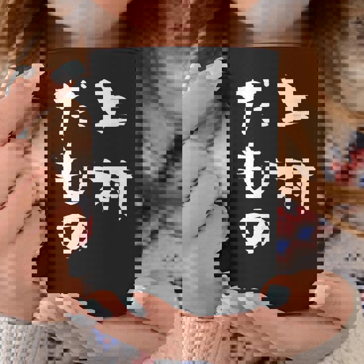 上村 苗字 麻雀 牌 おもしろ グッズ 服 筆文字 面白いtシャツ 文字入り 面白い 文字 ネタ メンズ コーヒーマグ 面白い贈り物