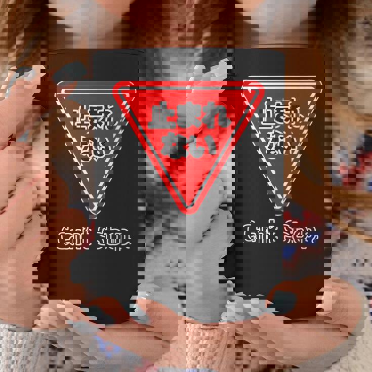 止まれない 標識 Can'ttop【変なデザイン屋さん】（ランニング・ランナー）ウェア 交通 パロディ 面白い言葉 コーヒーマグ 面白い贈り物