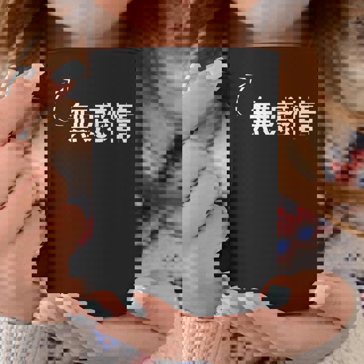 無感情 無感情な性格の表現 無感情なグッズ コーヒーマグ 面白い贈り物