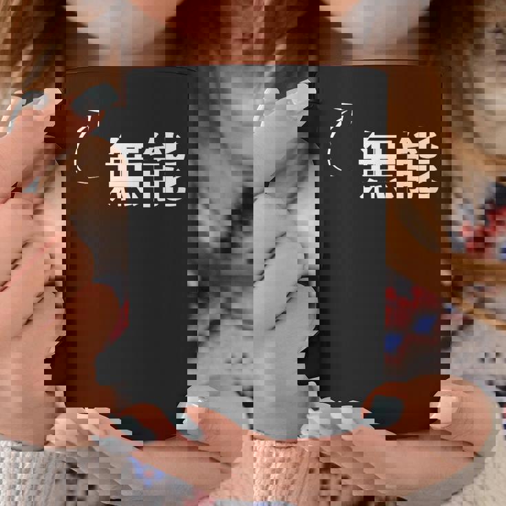 無能 無能な性格の表現 無能なグッズ コーヒーマグ 面白い贈り物