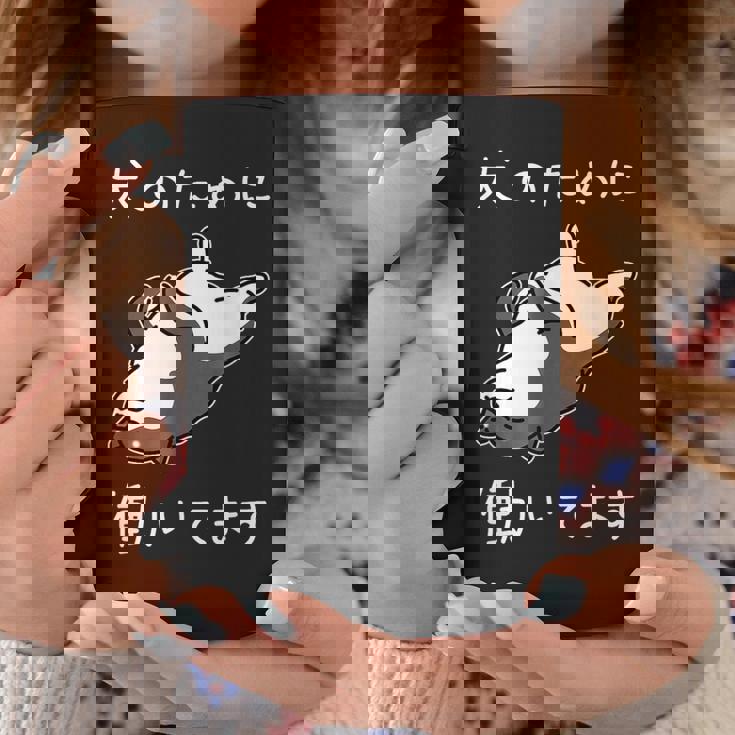 犬のために働いてます 柴犬 しばいぬ 犬好き かわいい おもしろ ギャグ ダジャレ メンズ 半袖 コーヒーマグ 面白い贈り物