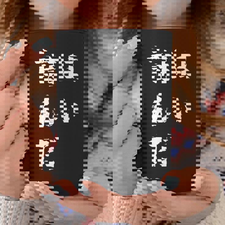 詰んだ ネタ 面白いtシャツ 文字入り メンズ おもしろ 面白い 服 オリジナル おもしろグッズ 文字tシャツ コーヒーマグ 面白い贈り物