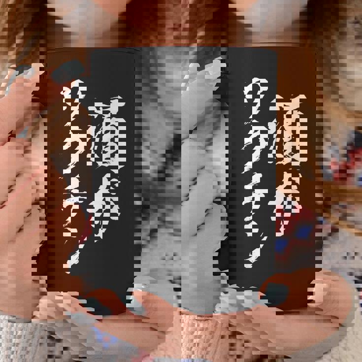 酒ワクチン面白い、酒、メンズ、面白い、手紙、面白い服、オリジナル、おもしろグッズ、手紙、ネタ、 コーヒーマグ 面白い贈り物